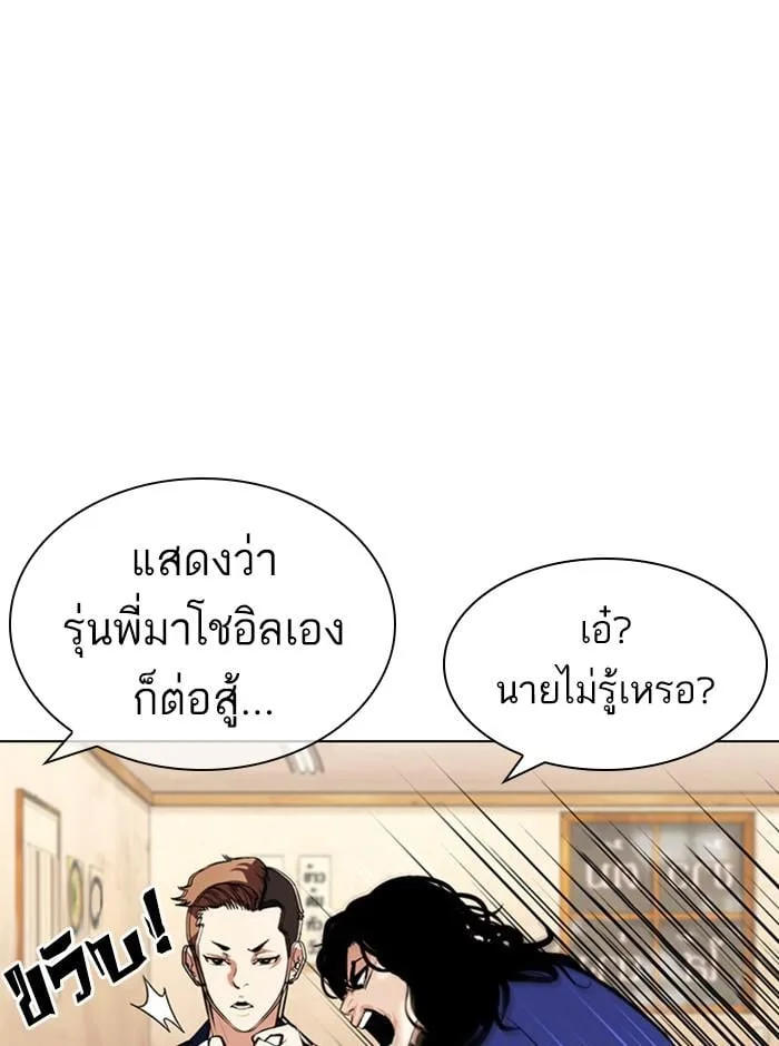 Lookism ตอนที่ 396 หน้า 92