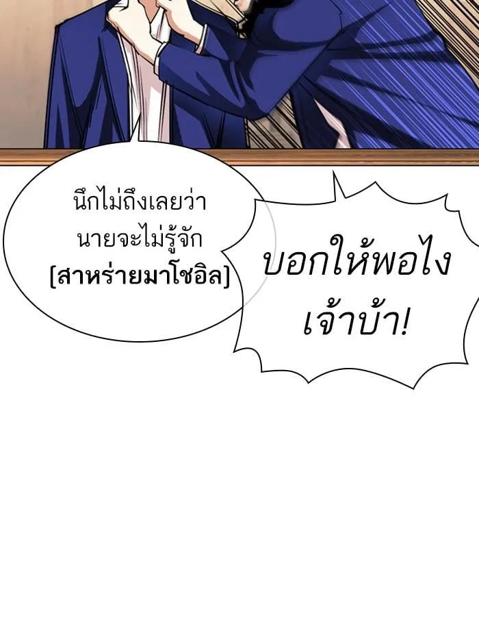 Lookism ตอนที่ 396 หน้า 93