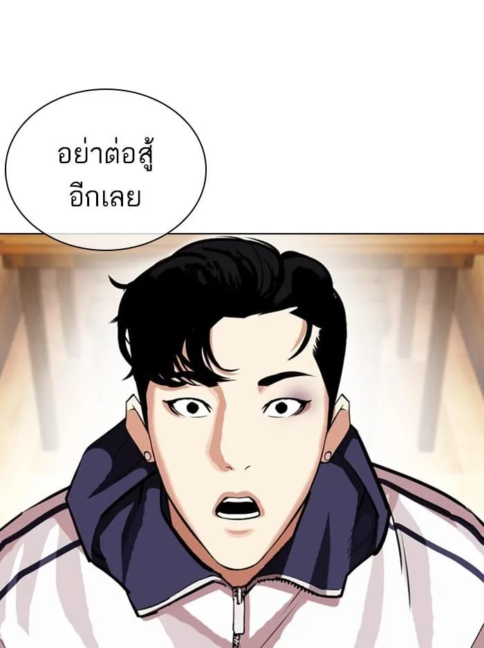 Lookism ตอนที่ 396 หน้า 98