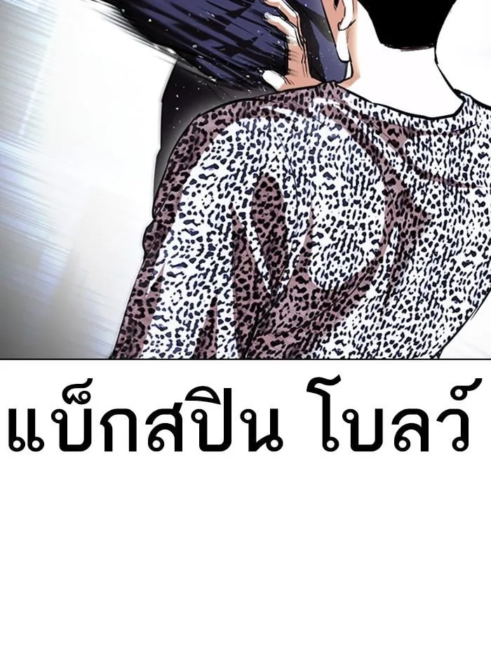 Lookism ตอนที่ 397 หน้า 11