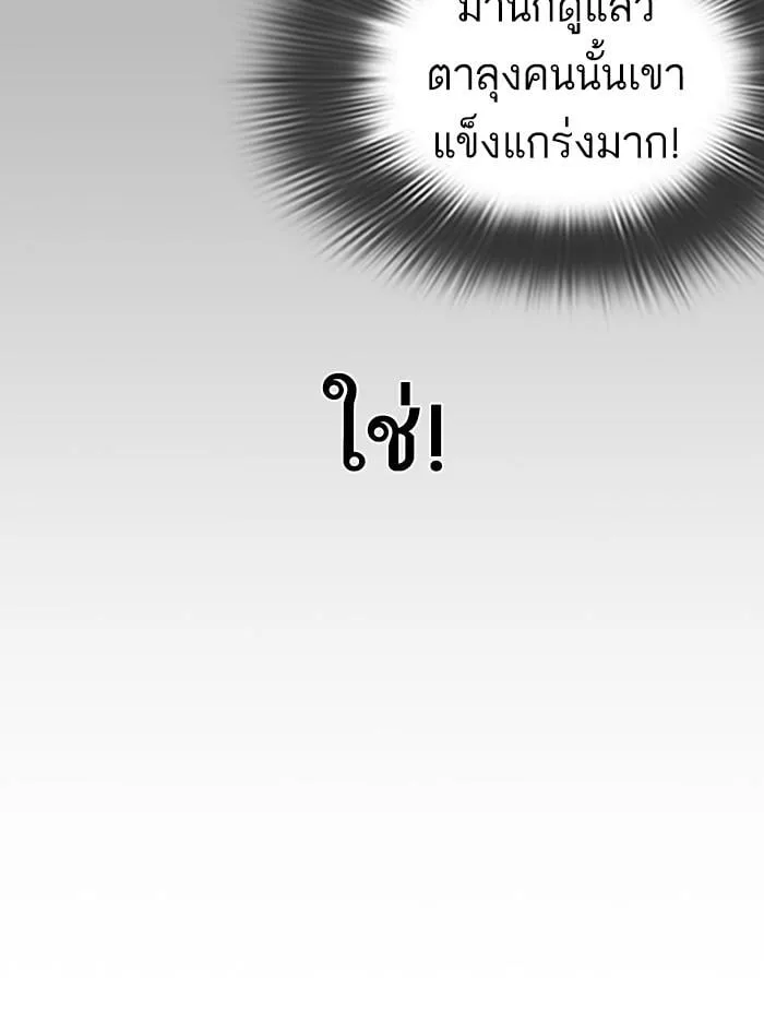 Lookism ตอนที่ 397 หน้า 116