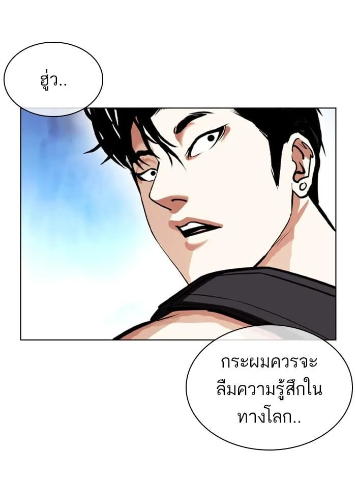 Lookism ตอนที่ 397 หน้า 122