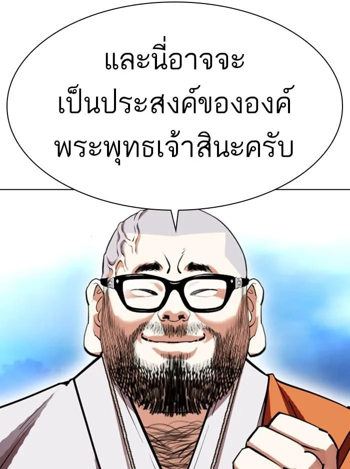 Lookism ตอนที่ 397 หน้า 125