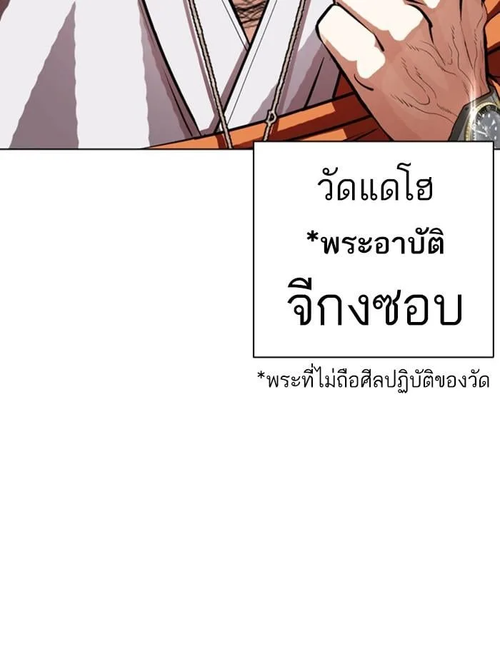 Lookism ตอนที่ 397 หน้า 126