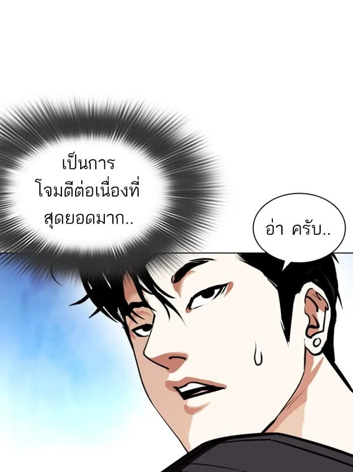 Lookism ตอนที่ 397 หน้า 127