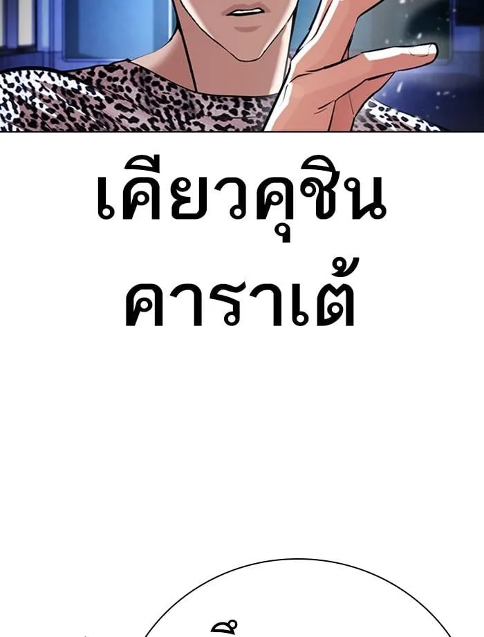 Lookism ตอนที่ 397 หน้า 13