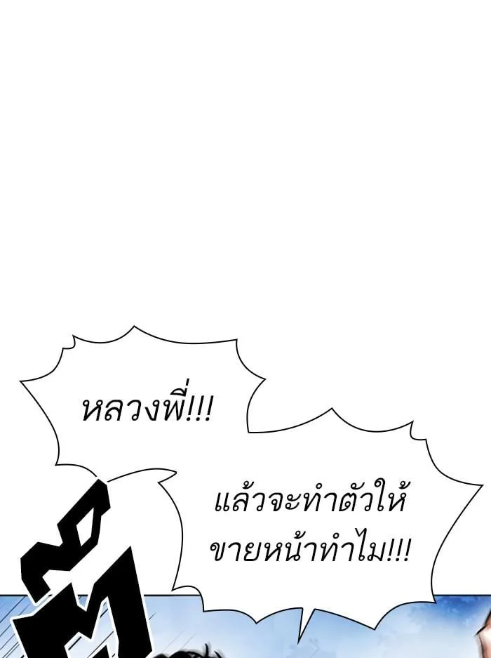 Lookism ตอนที่ 397 หน้า 133