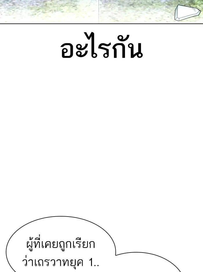 Lookism ตอนที่ 397 หน้า 137