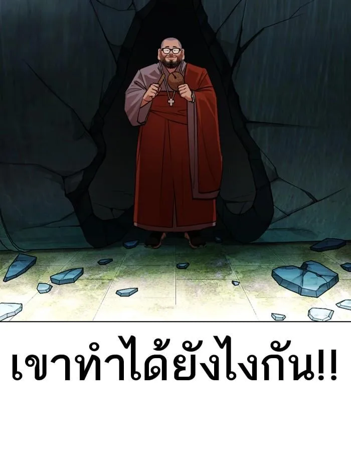 Lookism ตอนที่ 397 หน้า 141