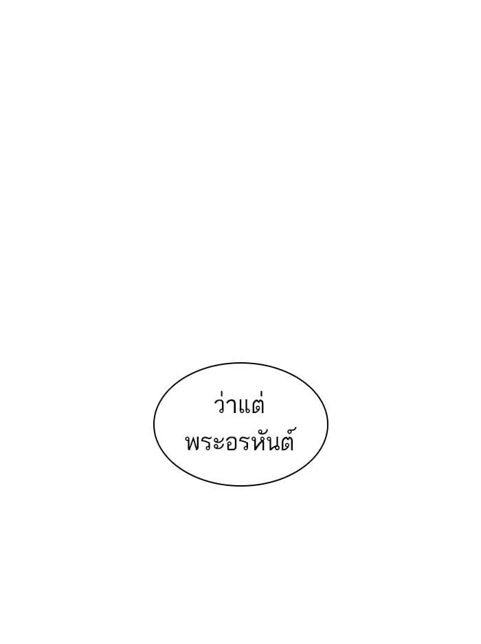 Lookism ตอนที่ 397 หน้า 142
