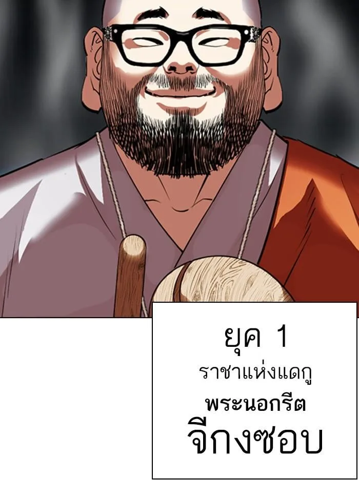 Lookism ตอนที่ 397 หน้า 144