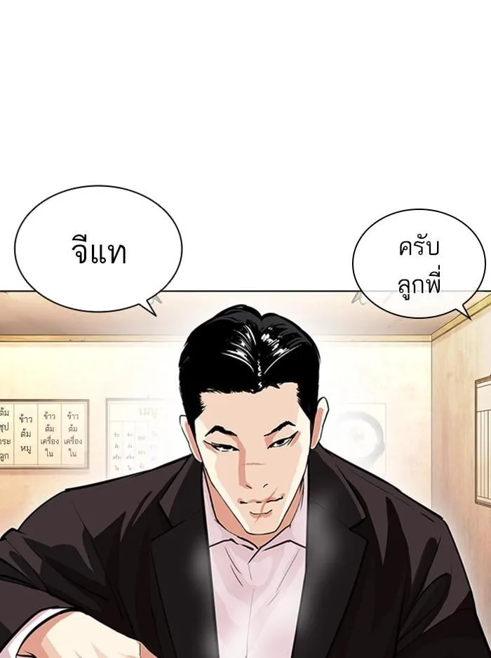 Lookism ตอนที่ 397 หน้า 147
