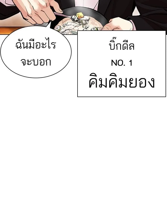 Lookism ตอนที่ 397 หน้า 148