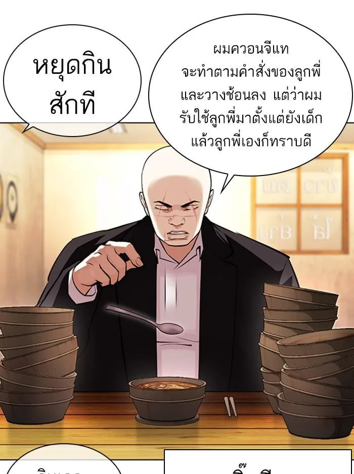 Lookism ตอนที่ 397 หน้า 149
