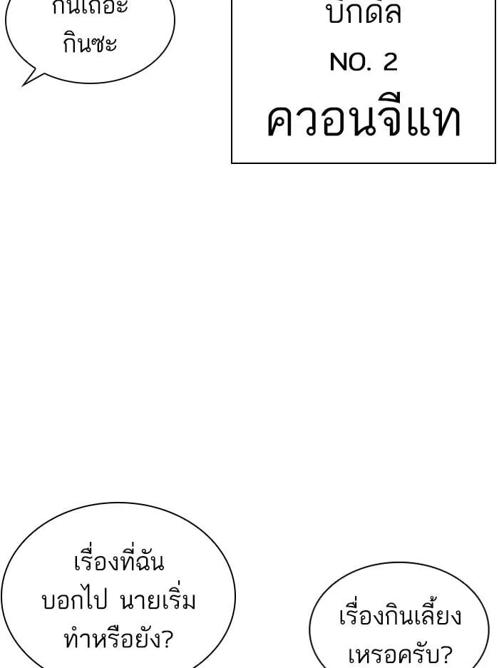 Lookism ตอนที่ 397 หน้า 150