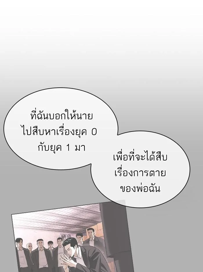 Lookism ตอนที่ 397 หน้า 152
