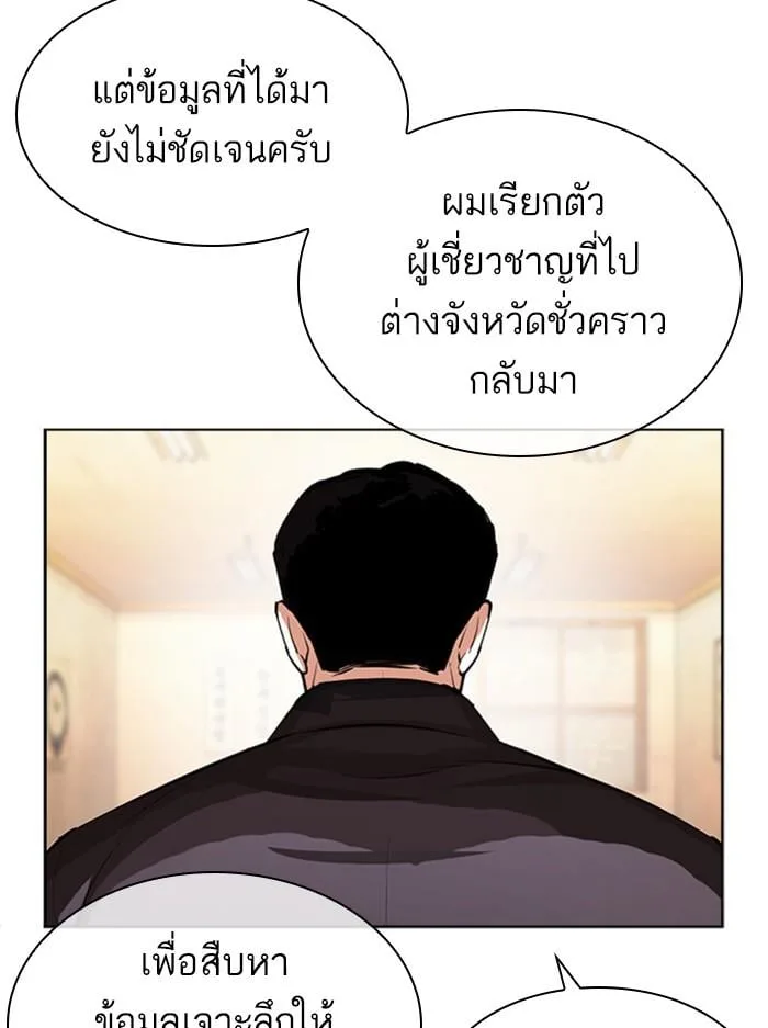 Lookism ตอนที่ 397 หน้า 155