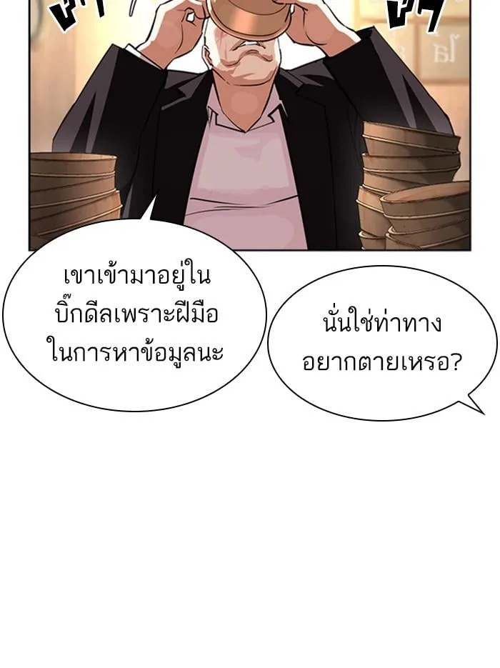 Lookism ตอนที่ 397 หน้า 162