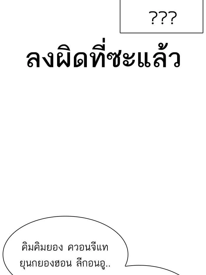 Lookism ตอนที่ 397 หน้า 172