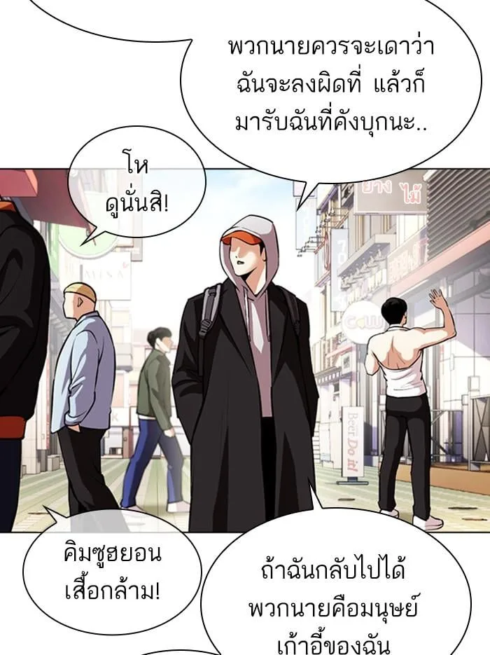 Lookism ตอนที่ 397 หน้า 173