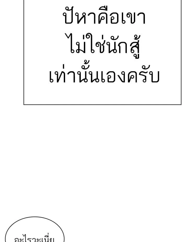 Lookism ตอนที่ 397 หน้า 197