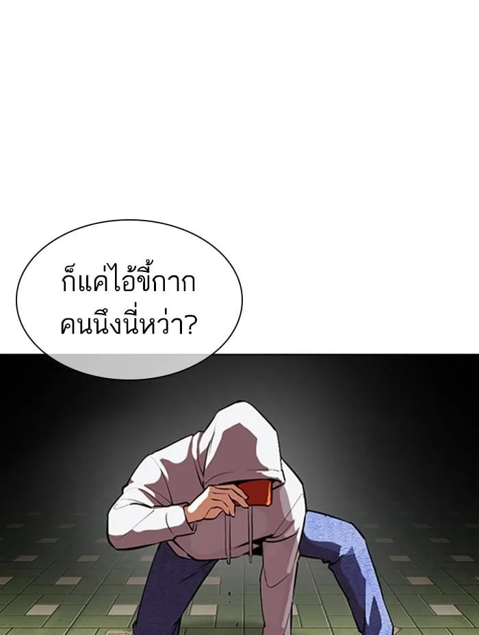 Lookism ตอนที่ 397 หน้า 199