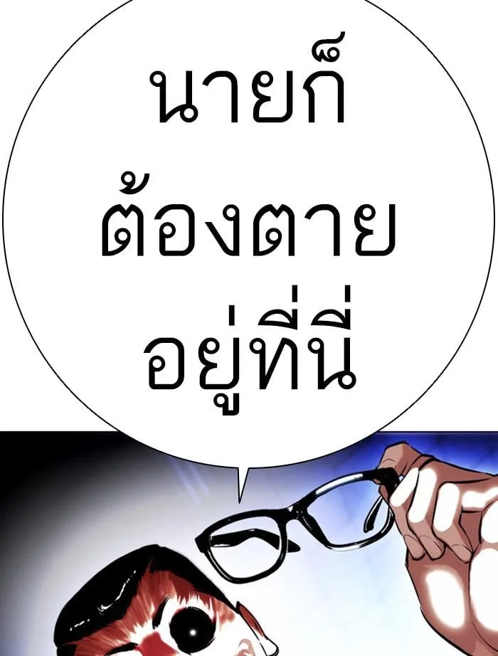 Lookism ตอนที่ 397 หน้า 2