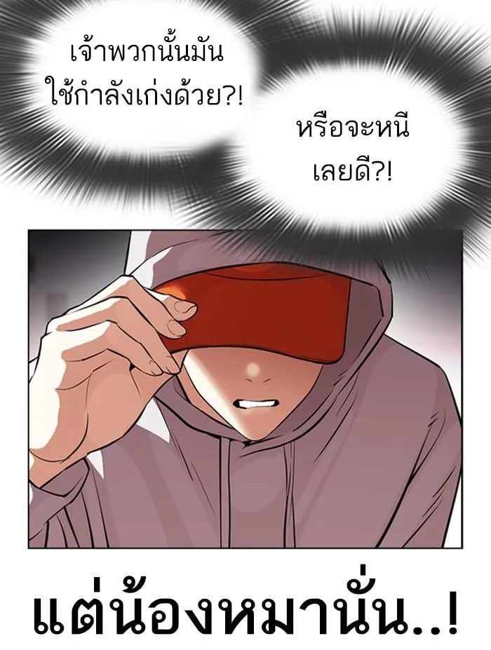 Lookism ตอนที่ 397 หน้า 201