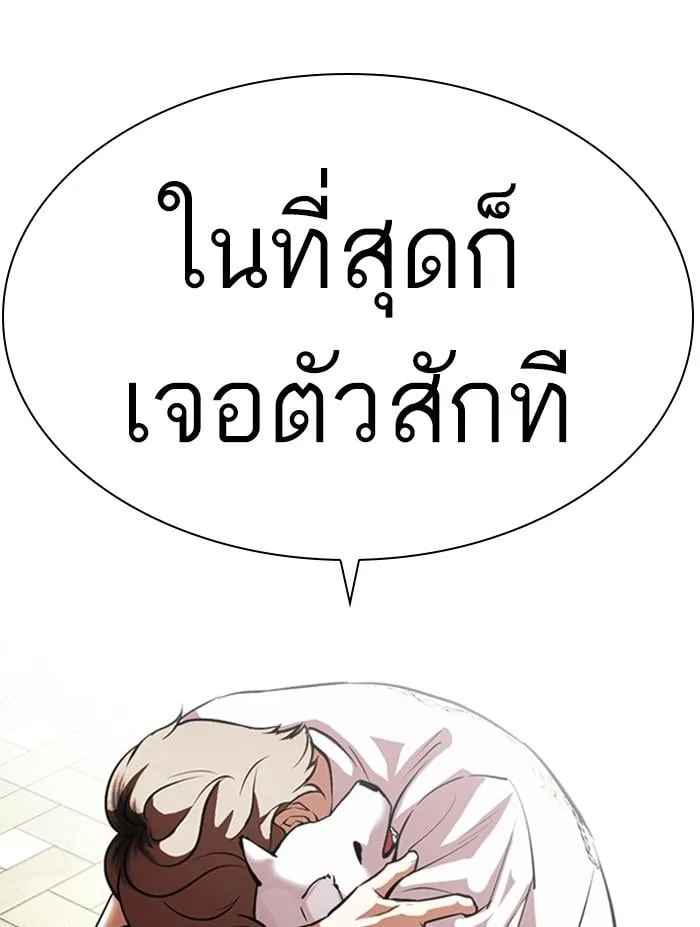 Lookism ตอนที่ 397 หน้า 206