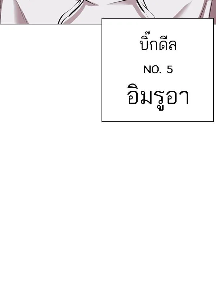 Lookism ตอนที่ 397 หน้า 223