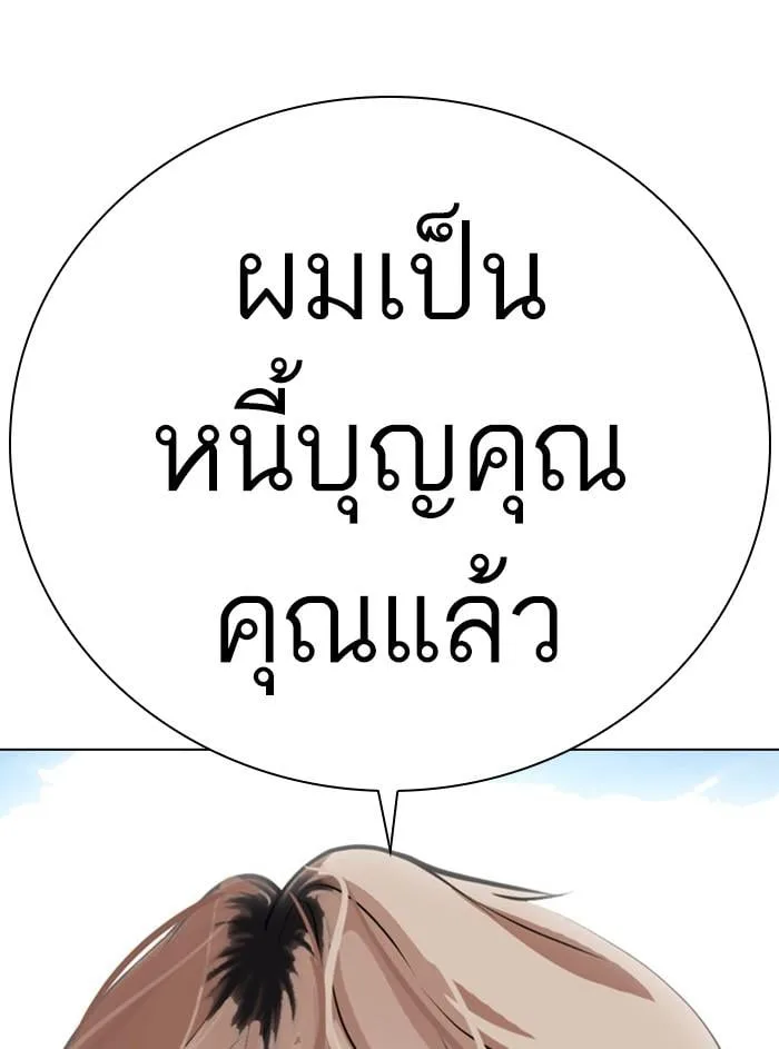 Lookism ตอนที่ 397 หน้า 226