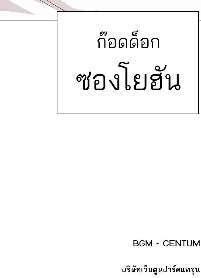 Lookism ตอนที่ 397 หน้า 228