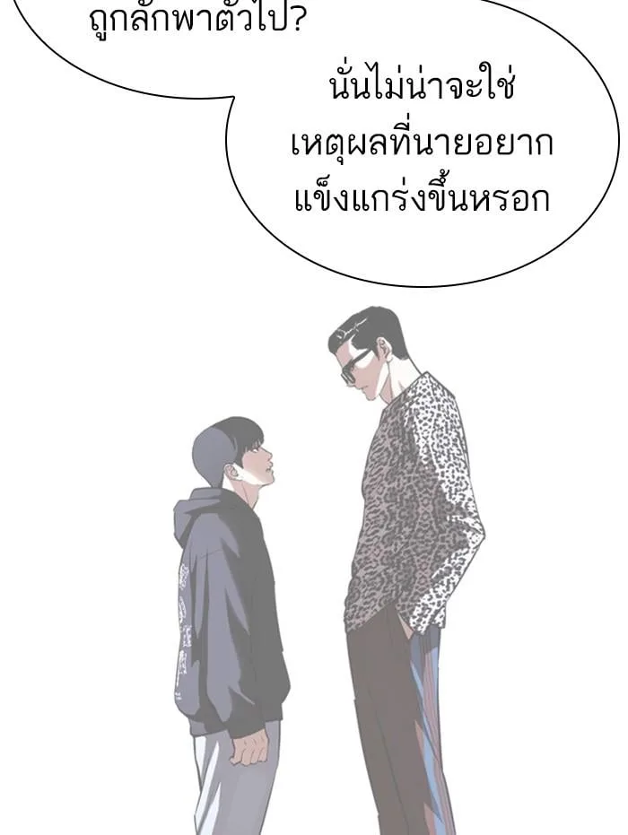 Lookism ตอนที่ 397 หน้า 47