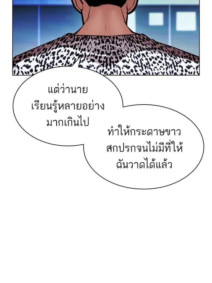Lookism ตอนที่ 397 หน้า 57
