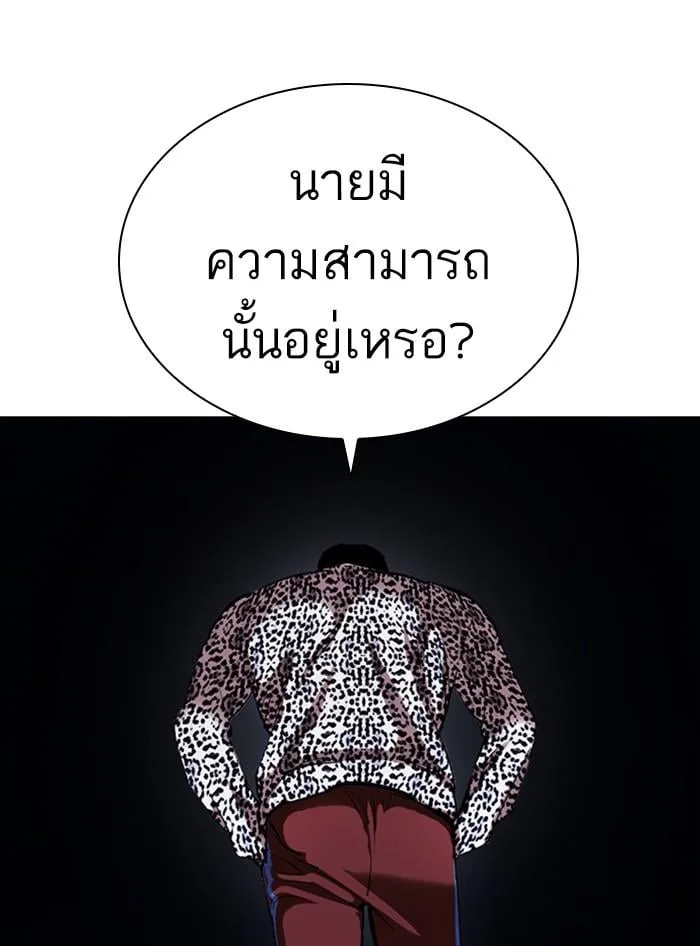 Lookism ตอนที่ 397 หน้า 73