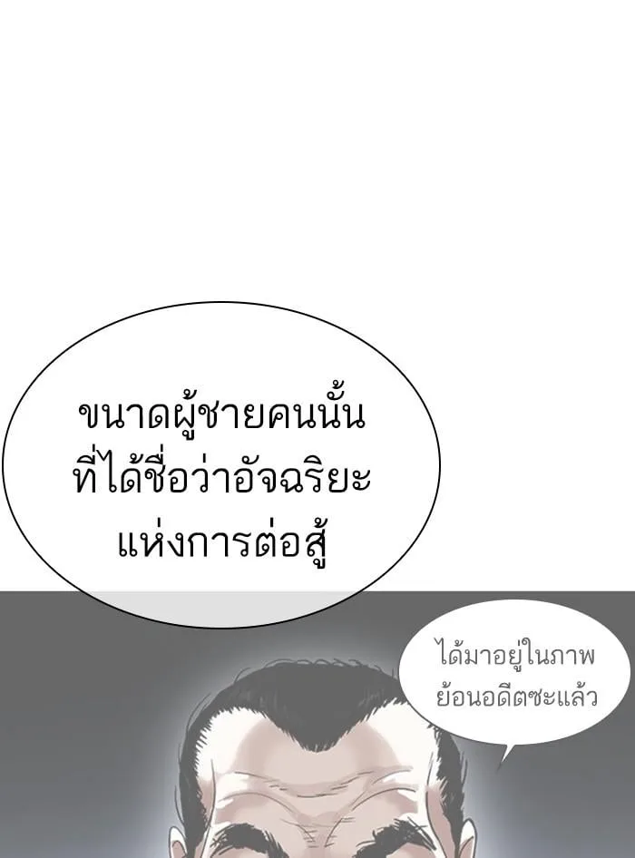 Lookism ตอนที่ 397 หน้า 77
