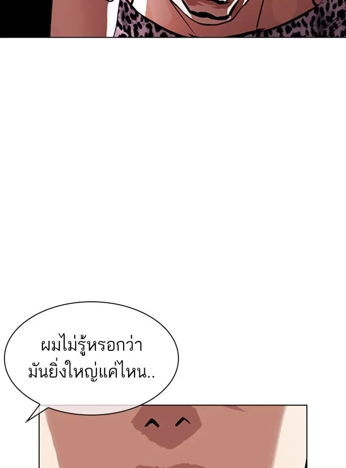 Lookism ตอนที่ 397 หน้า 81