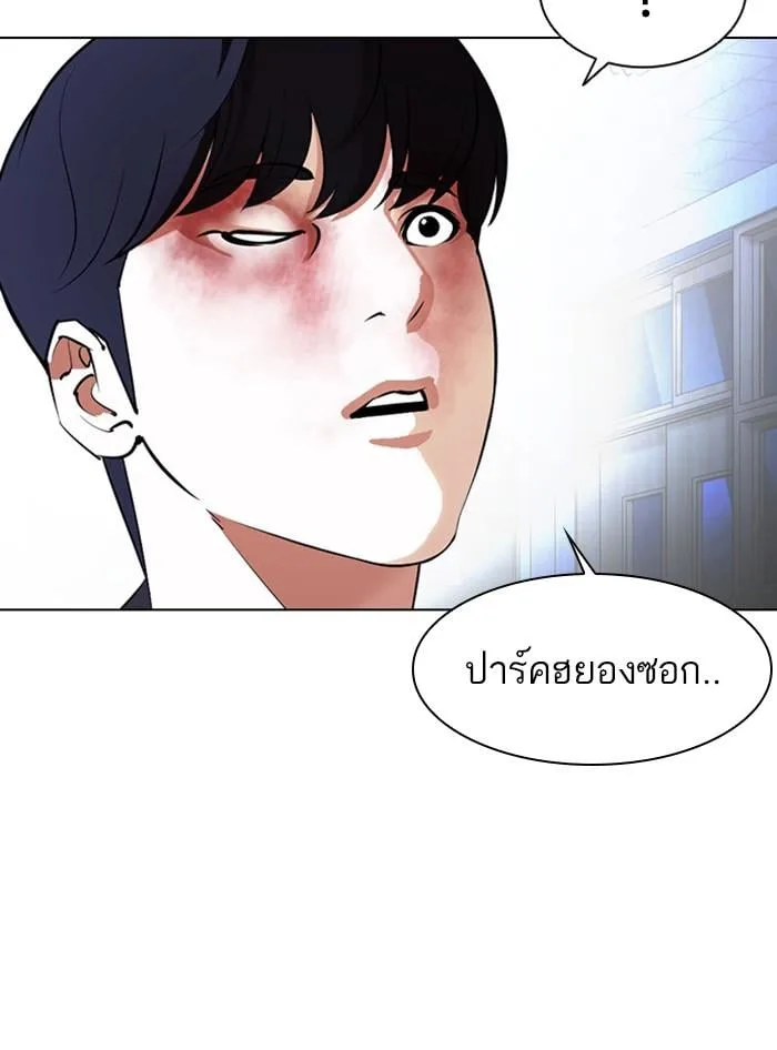 Lookism ตอนที่ 397 หน้า 83