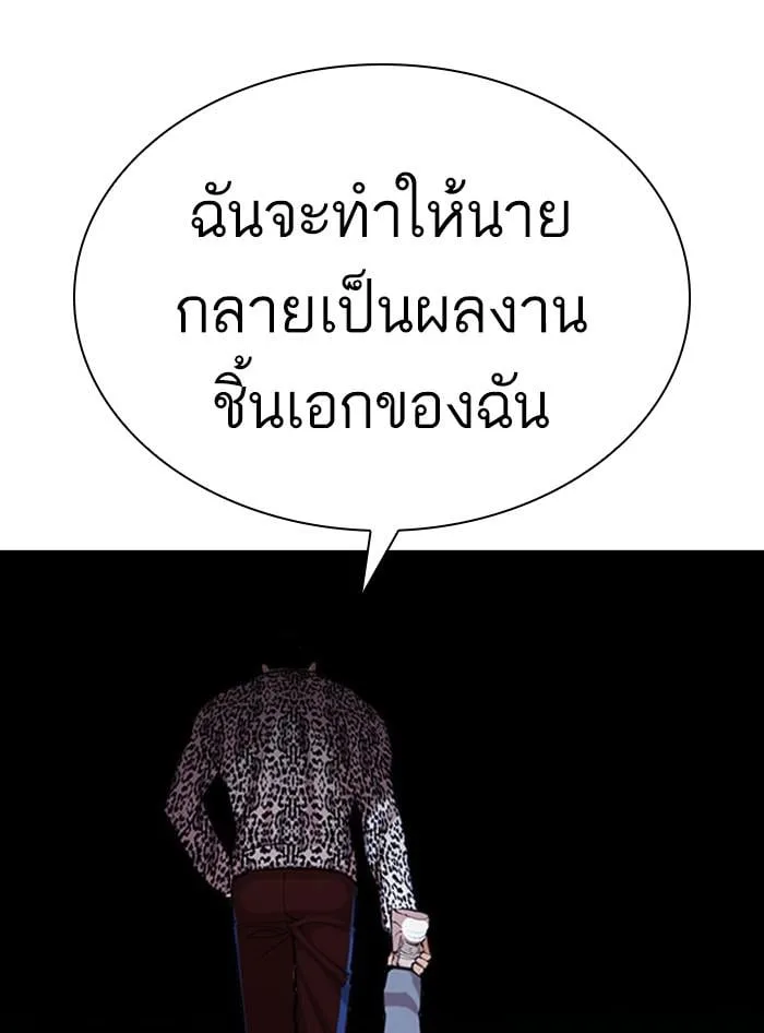 Lookism ตอนที่ 397 หน้า 87