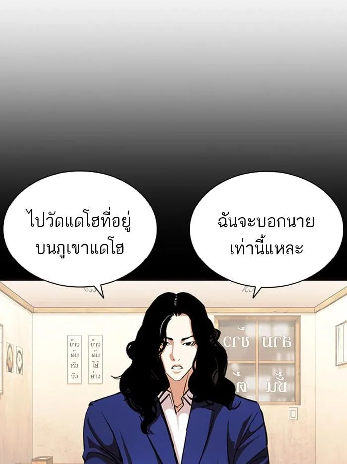 Lookism ตอนที่ 397 หน้า 98