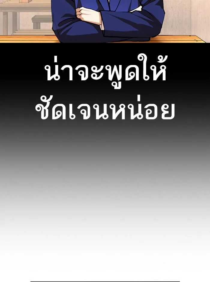 Lookism ตอนที่ 397 หน้า 99