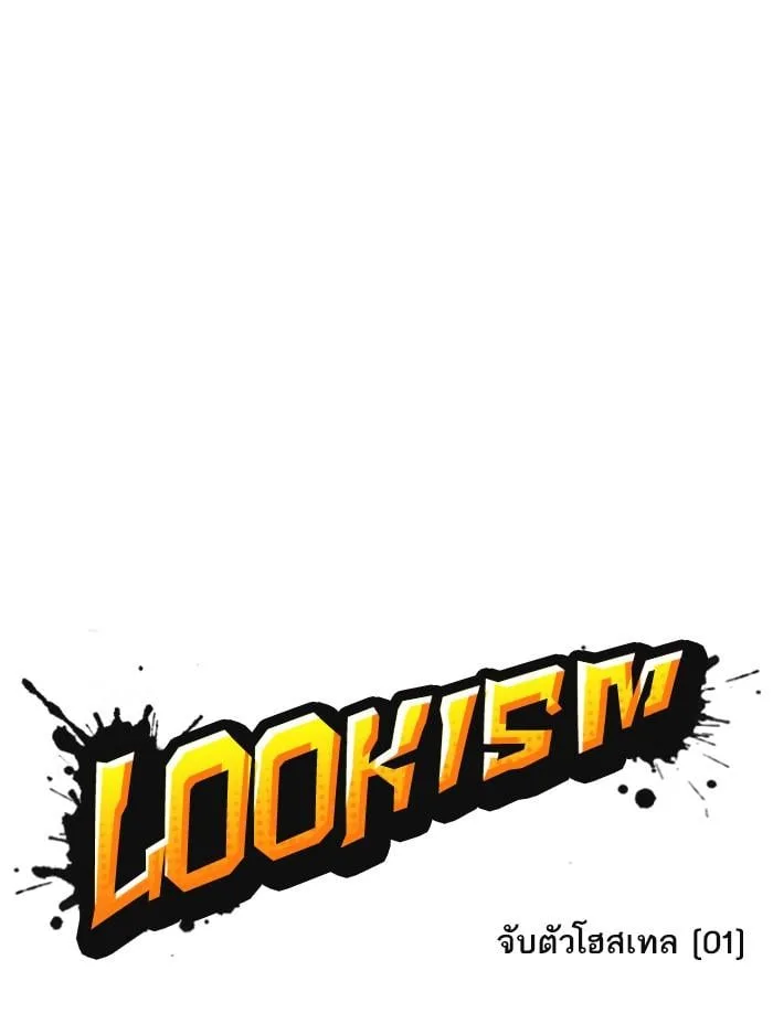 Lookism ตอนที่ 399 หน้า 11
