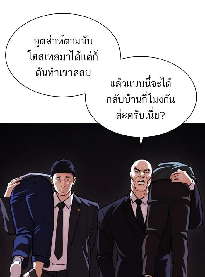 Lookism ตอนที่ 399 หน้า 119