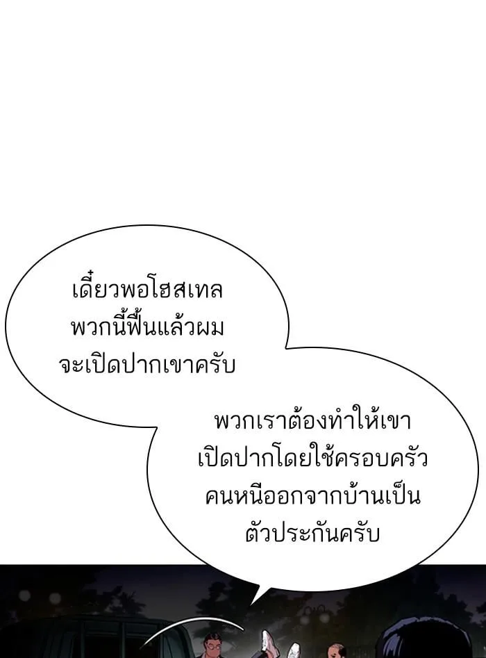 Lookism ตอนที่ 399 หน้า 121