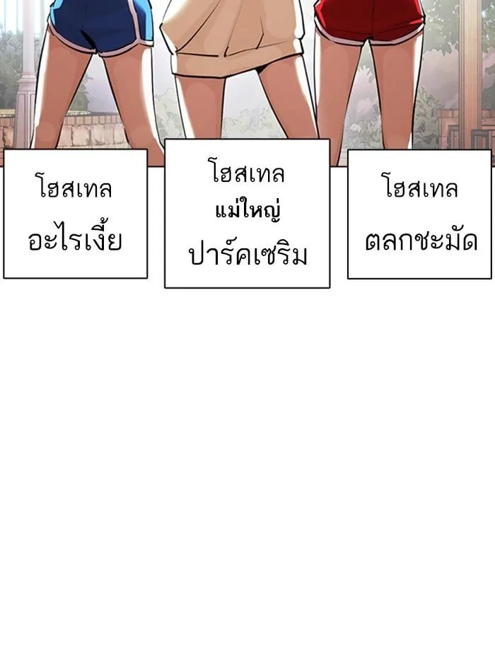 Lookism ตอนที่ 399 หน้า 144