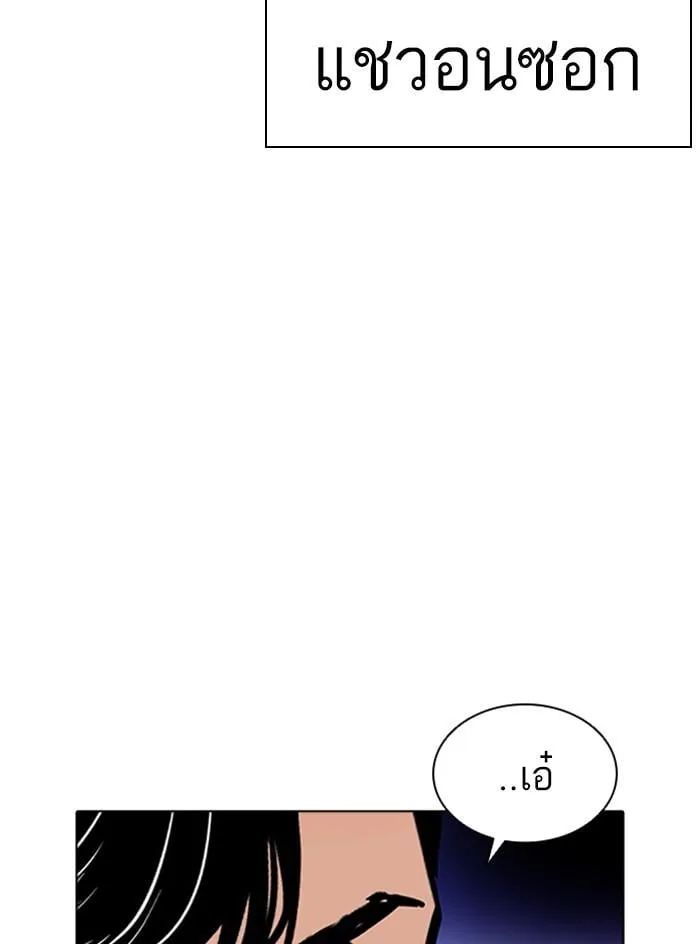 Lookism ตอนที่ 399 หน้า 152