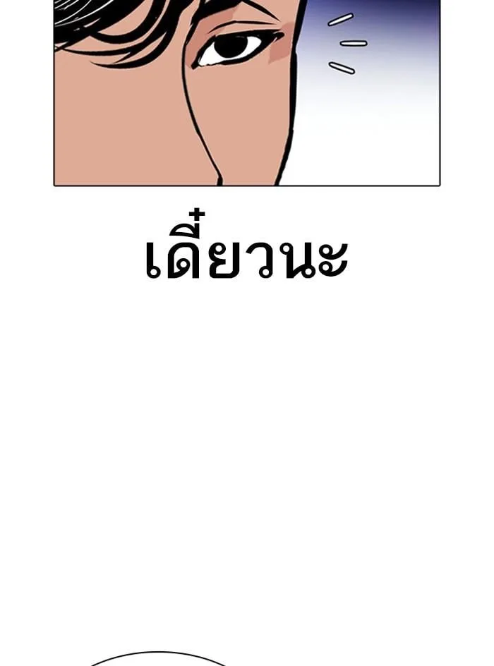 Lookism ตอนที่ 399 หน้า 153