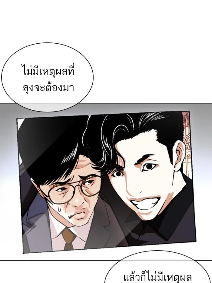 Lookism ตอนที่ 399 หน้า 174
