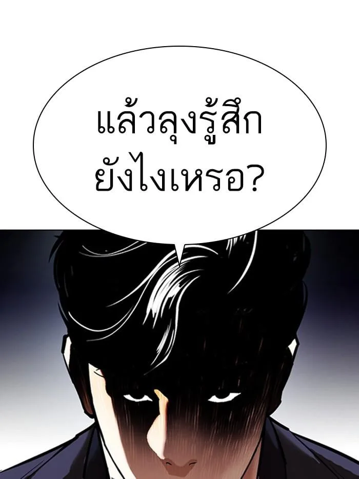 Lookism ตอนที่ 399 หน้า 178