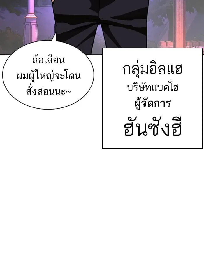 Lookism ตอนที่ 399 หน้า 18